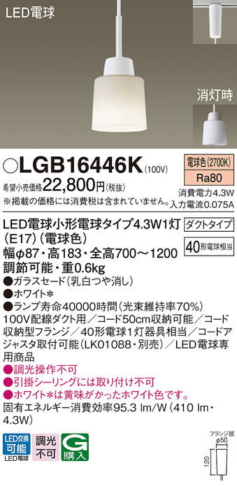 パナソニック（PANASONIC）ペンダント LGB16446K