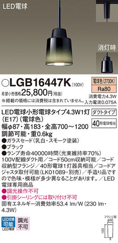 パナソニック（PANASONIC）ペンダント LGB16447K