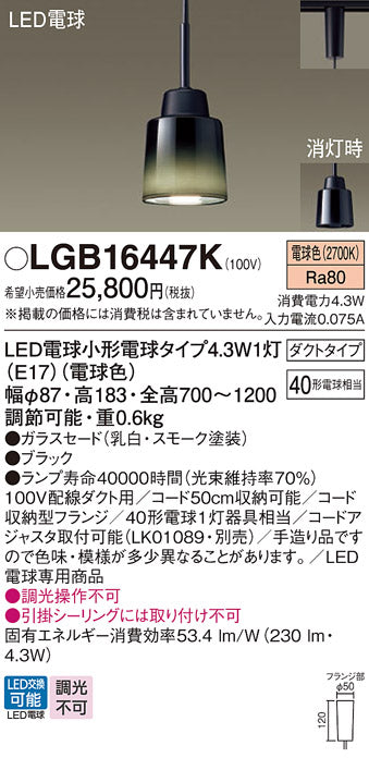 パナソニック（PANASONIC）ペンダント LGB16447K