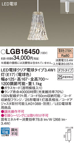 パナソニック（PANASONIC）ペンダント LGB16450
