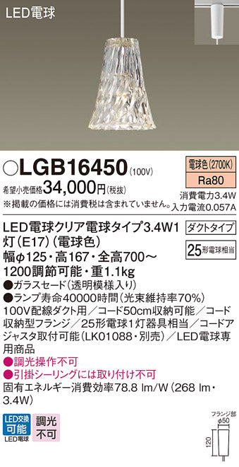 パナソニック（PANASONIC）ペンダント LGB16450