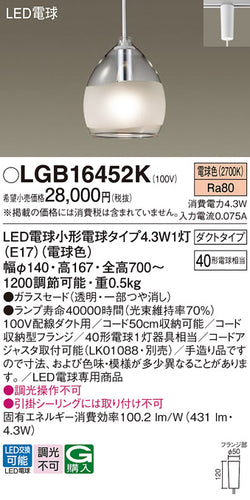 パナソニック（PANASONIC）ペンダント LGB16452K