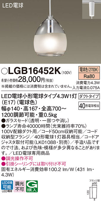 パナソニック（PANASONIC）ペンダント LGB16452K