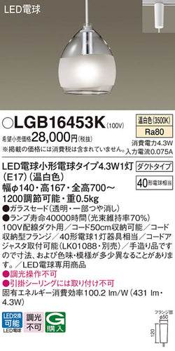 パナソニック（PANASONIC）ペンダント LGB16453K