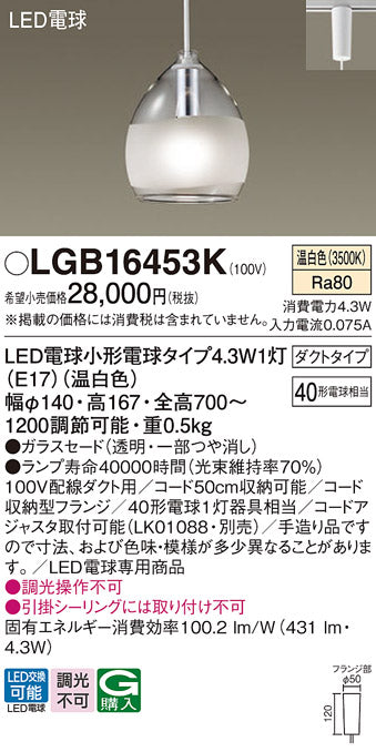 パナソニック（PANASONIC）ペンダント LGB16453K