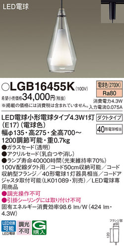 パナソニック（PANASONIC）ペンダント LGB16455K