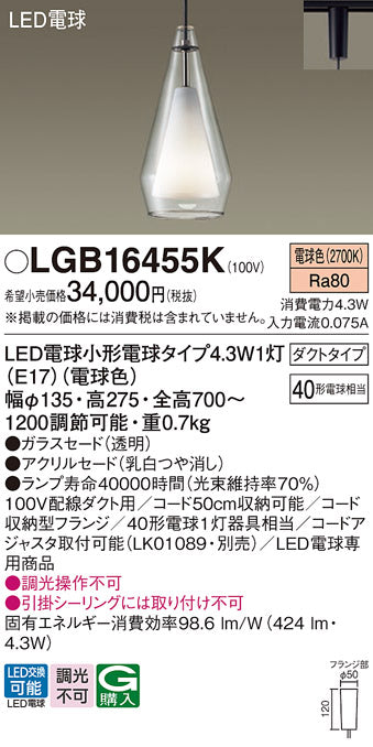 パナソニック（PANASONIC）ペンダント LGB16455K