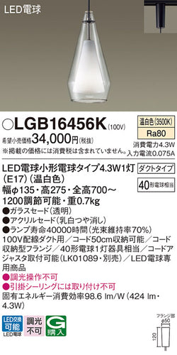 パナソニック（PANASONIC）ペンダント LGB16456K