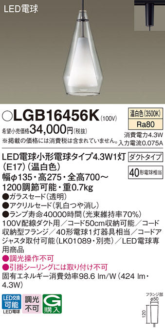 パナソニック（PANASONIC）ペンダント LGB16456K