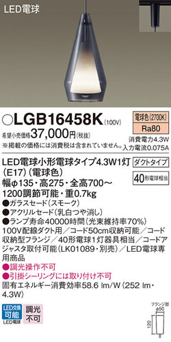 パナソニック（PANASONIC）ペンダント LGB16458K