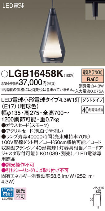 パナソニック（PANASONIC）ペンダント LGB16458K