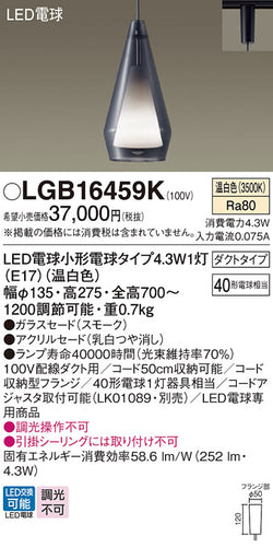 パナソニック（PANASONIC）ペンダント LGB16459K