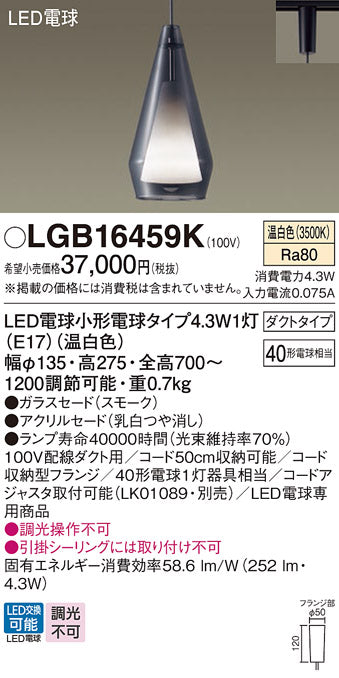 パナソニック（PANASONIC）ペンダント LGB16459K