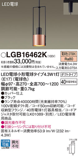 パナソニック（PANASONIC）ペンダント LGB16462K