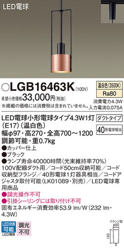 パナソニック（PANASONIC）ペンダント LGB16463K