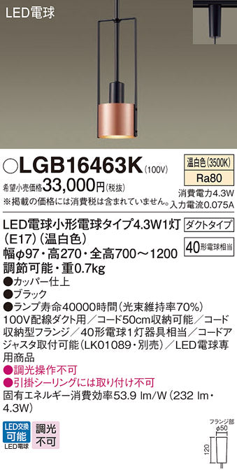 パナソニック（PANASONIC）ペンダント LGB16463K