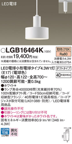 パナソニック（PANASONIC）ペンダント LGB16464K