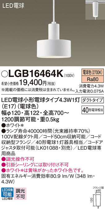 パナソニック（PANASONIC）ペンダント LGB16464K