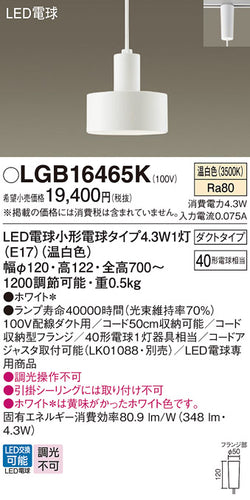 パナソニック（PANASONIC）ペンダント LGB16465K