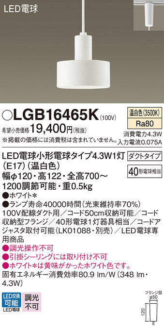 パナソニック（PANASONIC）ペンダント LGB16465K