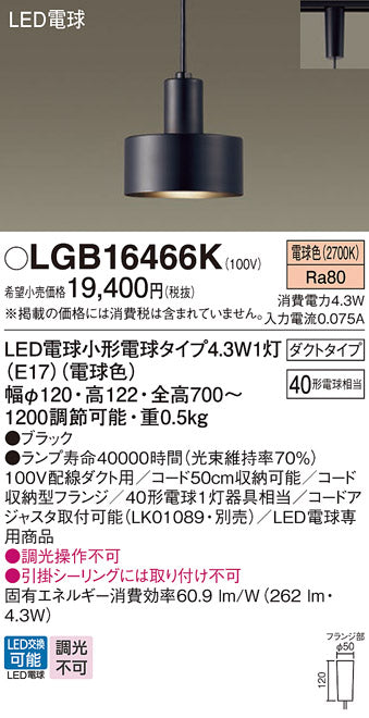 パナソニック（PANASONIC）ペンダント LGB16466K