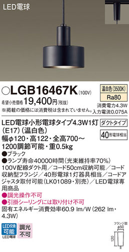 パナソニック（PANASONIC）ペンダント LGB16467K