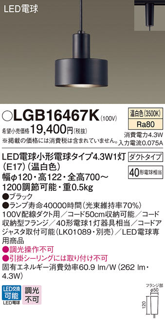 パナソニック（PANASONIC）ペンダント LGB16467K