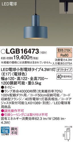 パナソニック（PANASONIC）ペンダント LGB16473