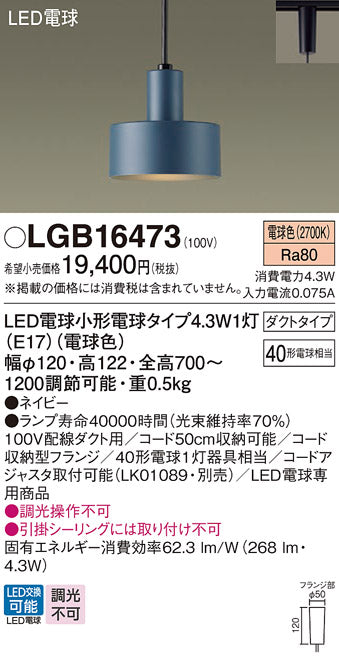 パナソニック（PANASONIC）ペンダント LGB16473