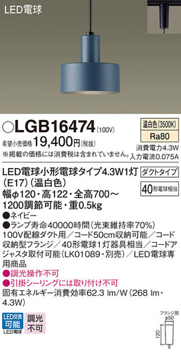 パナソニック（PANASONIC）ペンダント LGB16474