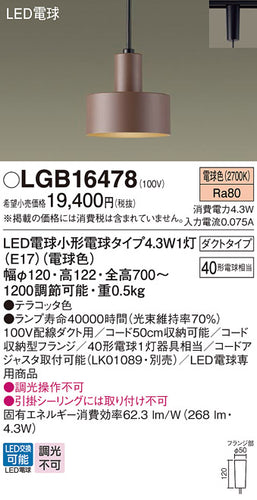 パナソニック（PANASONIC）ペンダント LGB16478