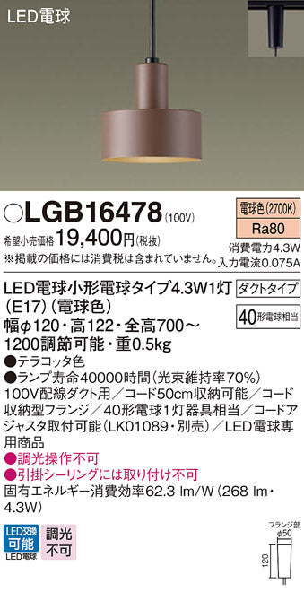 パナソニック（PANASONIC）ペンダント LGB16478