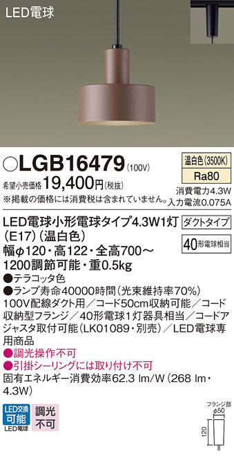 パナソニック（PANASONIC）ペンダント LGB16479