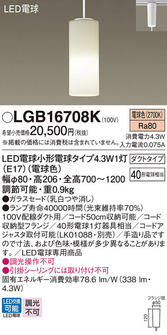 パナソニック（PANASONIC）ペンダント LGB16708K