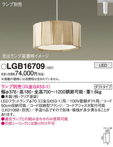 パナソニック（PANASONIC）ペンダント LGB16709