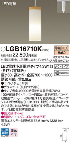 パナソニック（PANASONIC）ペンダント LGB16710K