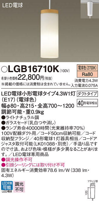 パナソニック（PANASONIC）ペンダント LGB16710K