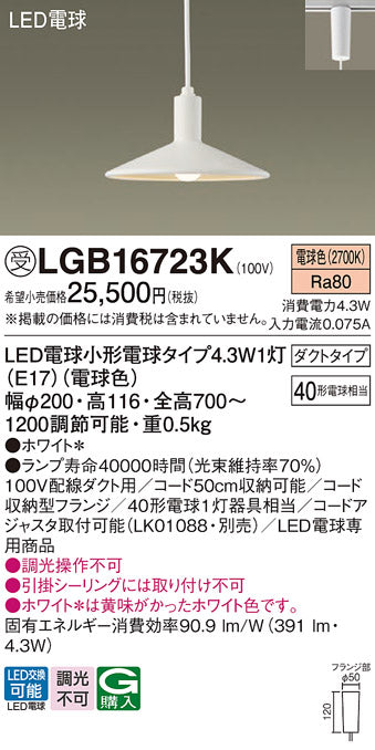 パナソニック（PANASONIC）ペンダント LGB16723K