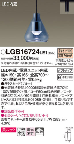パナソニック（PANASONIC）ペンダント LGB16724LE1
