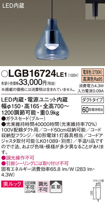 パナソニック（PANASONIC）ペンダント LGB16724LE1