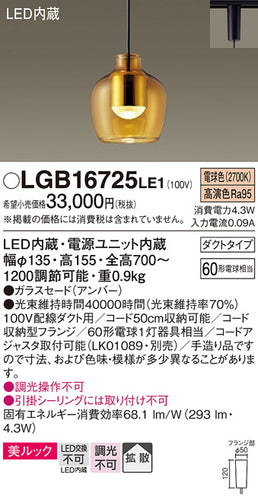 パナソニック（PANASONIC）ペンダント LGB16725LE1