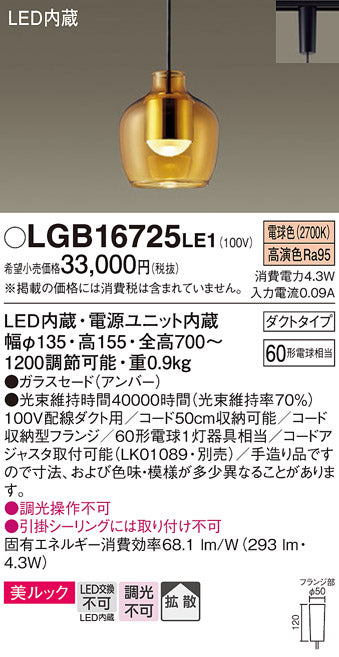 パナソニック（PANASONIC）ペンダント LGB16725LE1