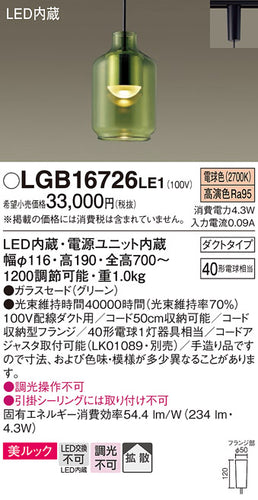 パナソニック（PANASONIC）ペンダント LGB16726LE1
