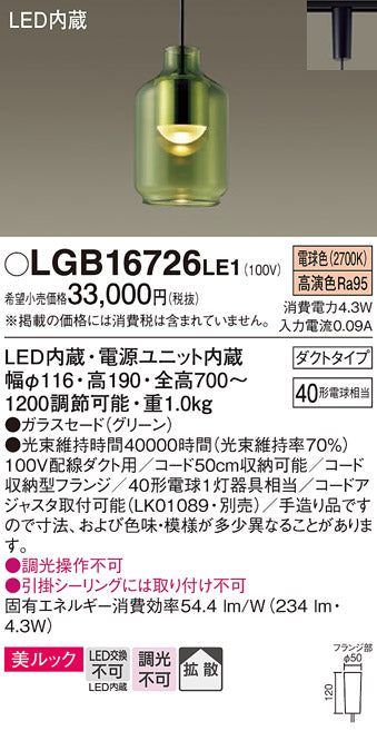 パナソニック（PANASONIC）ペンダント LGB16726LE1
