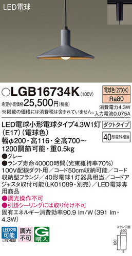 パナソニック（PANASONIC）ペンダント LGB16734K