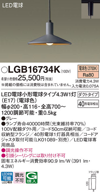 パナソニック（PANASONIC）ペンダント LGB16734K