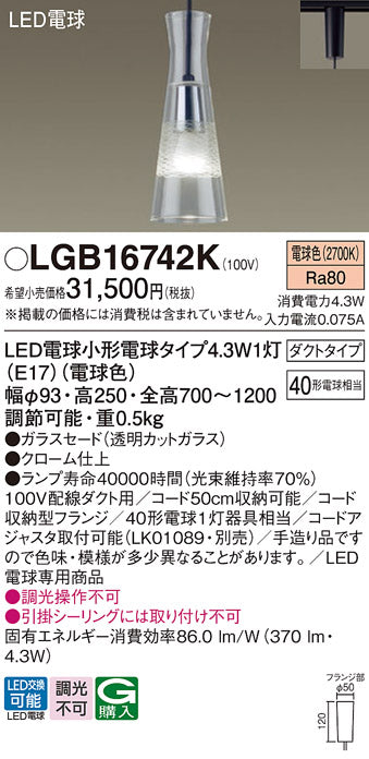 パナソニック（PANASONIC）ペンダント LGB16742K