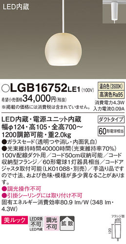パナソニック（PANASONIC）ペンダント LGB16752LE1