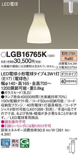 パナソニック（PANASONIC）ペンダント LGB16765K