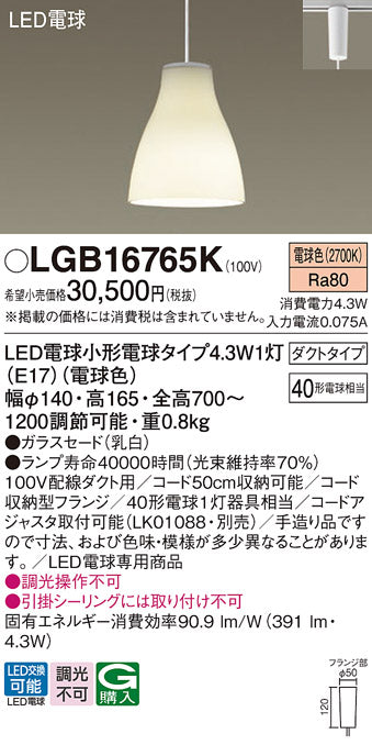 パナソニック（PANASONIC）ペンダント LGB16765K